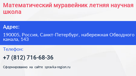 Математический муравейник летняя научная школа - визитка
