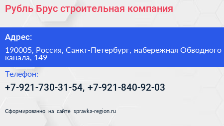 Рубль Брус строительная компания - визитка
