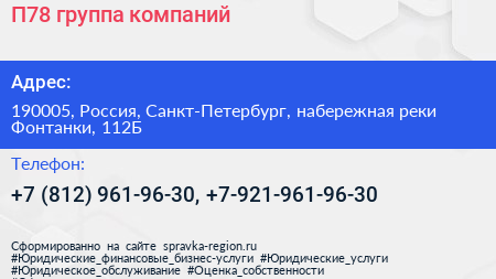 П78 группа компаний - визитка