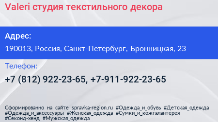 Valeri студия текстильного декора - визитка