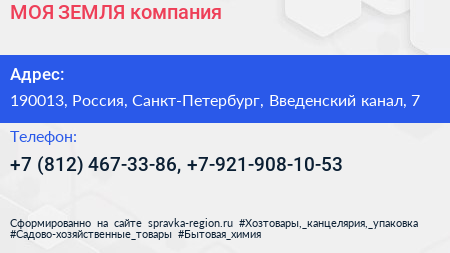 МОЯ ЗЕМЛЯ компания - визитка