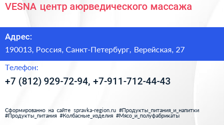 VESNA центр аюрведического массажа - визитка