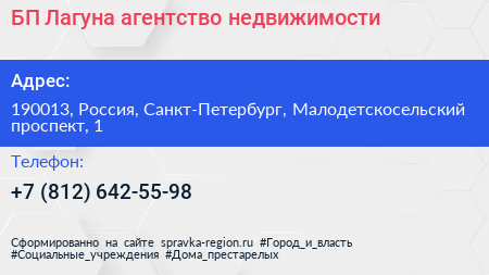 БП Лагуна агентство недвижимости - визитка