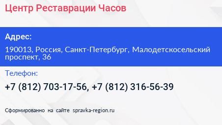 Центр Реставрации Часов - визитка