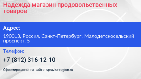 Надежда магазин продовольственных товаров - визитка