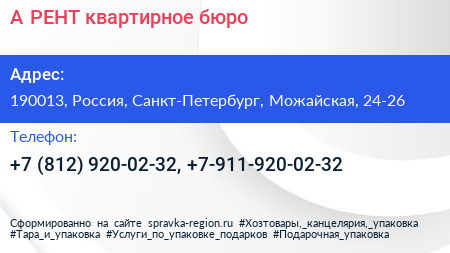 А РЕНТ квартирное бюро - визитка