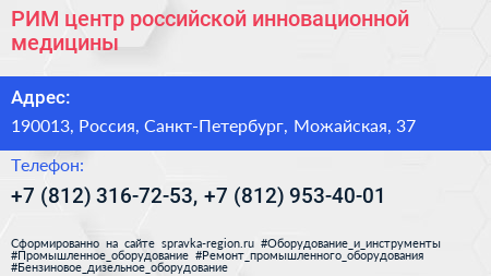 РИМ центр российской инновационной медицины - визитка