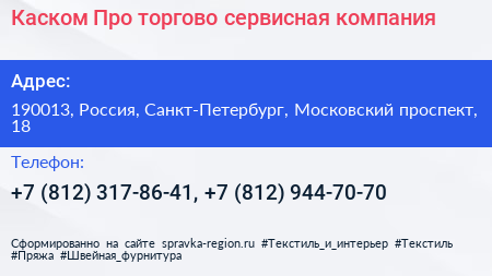 Каском Про торгово сервисная компания - визитка