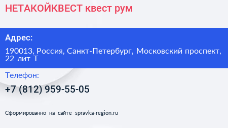 НЕТАКОЙКВЕСТ квест рум - визитка