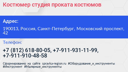 Костюмер студия проката костюмов - визитка