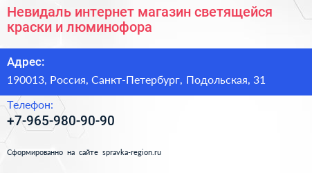 Невидаль интернет магазин светящейся краски и люминофора - визитка