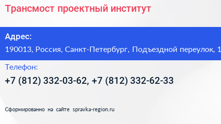 Трансмост проектный институт - визитка