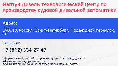 Нептун Дизель технологический центр по производству судовой дизельной автоматики - визитка