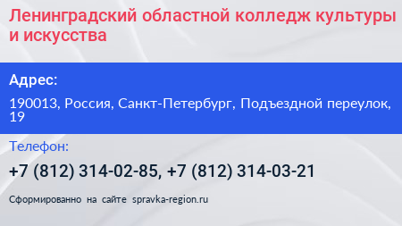 Ленинградский областной колледж культуры и искусства - визитка