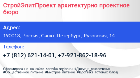 СтройЭлитПроект архитектурно проектное бюро - визитка