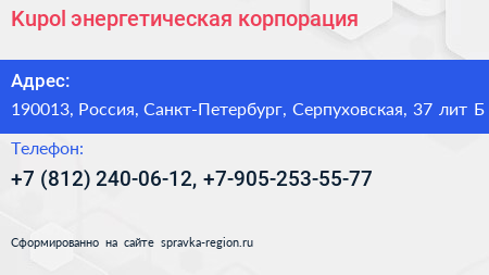 Kupol энергетическая корпорация - визитка