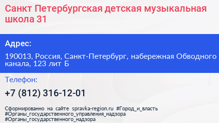 Санкт Петербургская детская музыкальная школа 31 - визитка