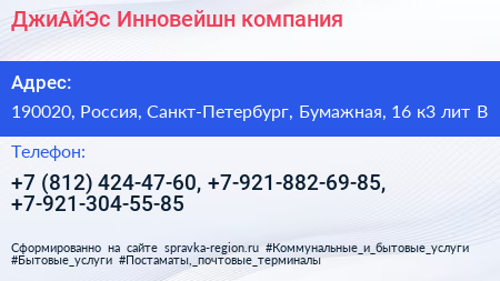 ДжиАйЭс Инновейшн компания - визитка