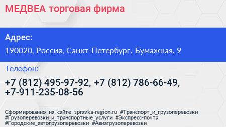 МЕДВЕА торговая фирма - визитка