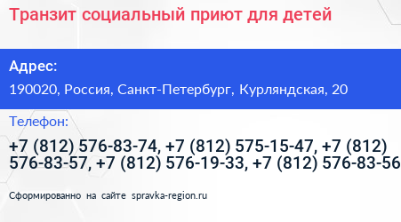 Транзит социальный приют для детей - визитка