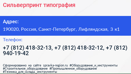 Сильверпринт типография - визитка