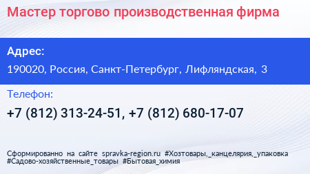 Мастер торгово производственная фирма - визитка