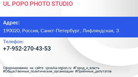 Нажмите, чтобы скачать визитку UL POPO PHOTO STUDIO - визитка