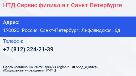 НТД Сервис филиал в г Санкт Петербурге - визитка