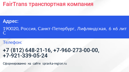 FairTrans транспортная компания - визитка