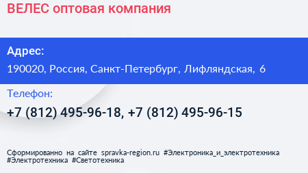 ВЕЛЕС оптовая компания - визитка