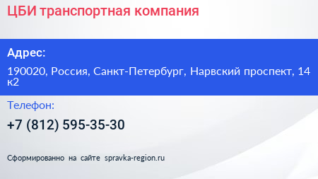 Нажмите, чтобы скачать визитку ЦБИ транспортная компания - визитка