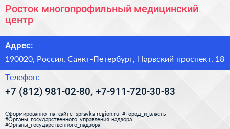 Росток многопрофильный медицинский центр - визитка