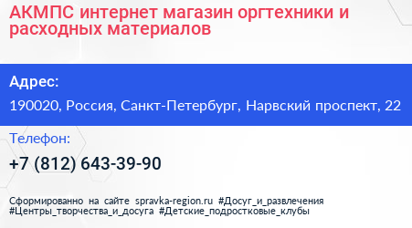 АКМПС интернет магазин оргтехники и расходных материалов - визитка