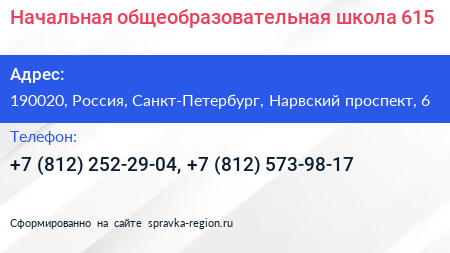 Начальная общеобразовательная школа 615 - визитка