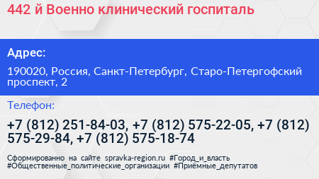 442 й Военно клинический госпиталь - визитка