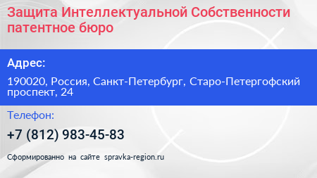 Нажмите, чтобы скачать визитку Защита Интеллектуальной Собственности патентное бюро - визитка