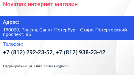 Novimax интернет магазин - визитка