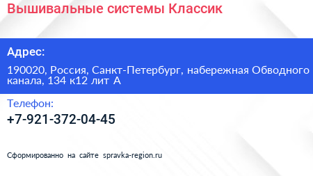 Вышивальные системы Классик - визитка