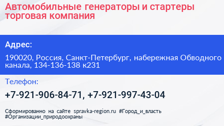 Нажмите, чтобы скачать визитку Автомобильные генераторы и стартеры торговая компания - визитка