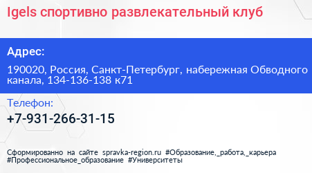 Igels спортивно развлекательный клуб - визитка