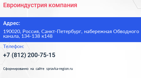 Евроиндустрия компания - визитка