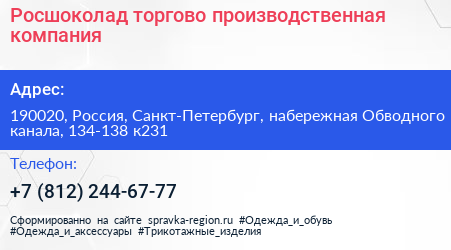 Росшоколад торгово производственная компания - визитка