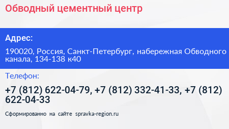 Обводный цементный центр - визитка