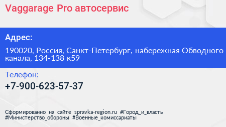 Нажмите, чтобы скачать визитку Vaggarage Pro автосервис - визитка