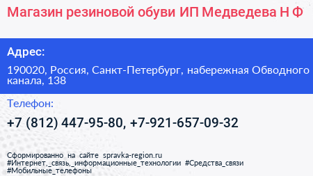 Магазин резиновой обуви ИП Медведева Н Ф  - визитка