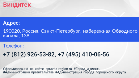 Виндитек - визитка