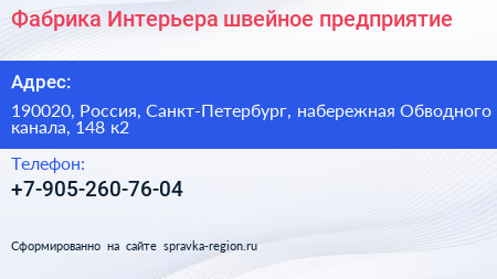 Нажмите, чтобы скачать визитку Фабрика Интерьера швейное предприятие - визитка