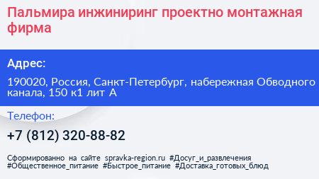 Пальмира инжиниринг проектно монтажная фирма - визитка