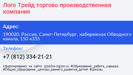 Лого Трейд торгово производственная компания - визитка