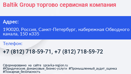 Baltik Group торгово сервисная компания - визитка